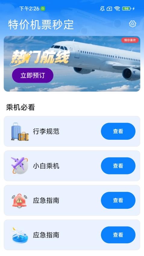 特價機票秒訂截圖(3)