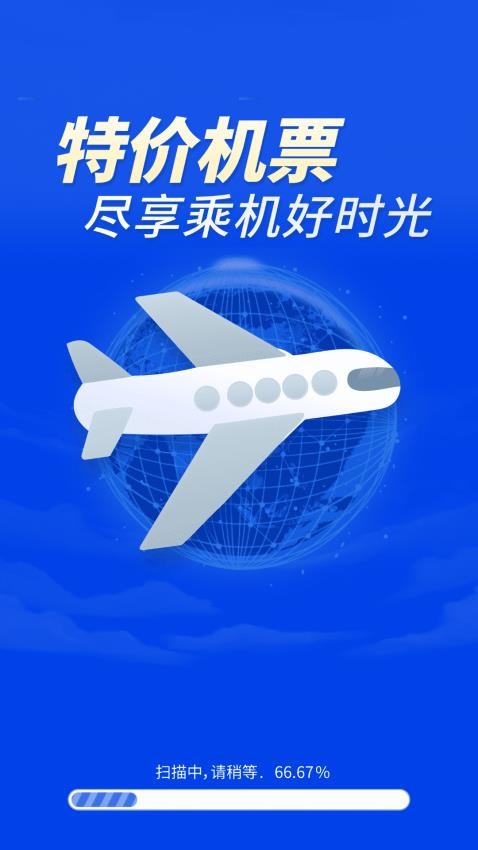 特價機票秒訂截圖(4)
