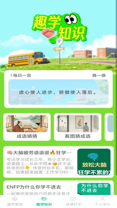 趣學(xué)智多星截圖(1)