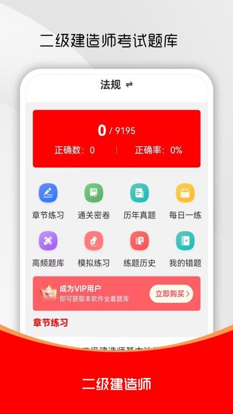 二級建造師刷題庫截圖(1)