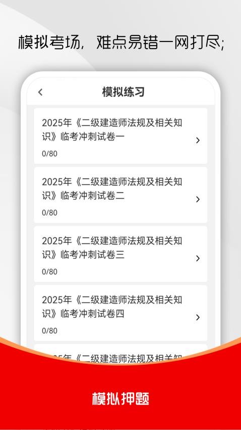 二級建造師刷題庫截圖(3)