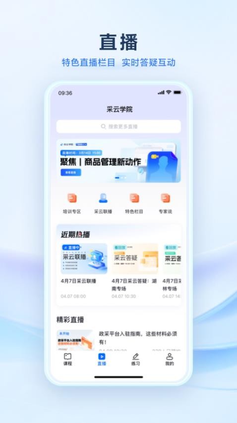 采云學(xué)院截圖(3)