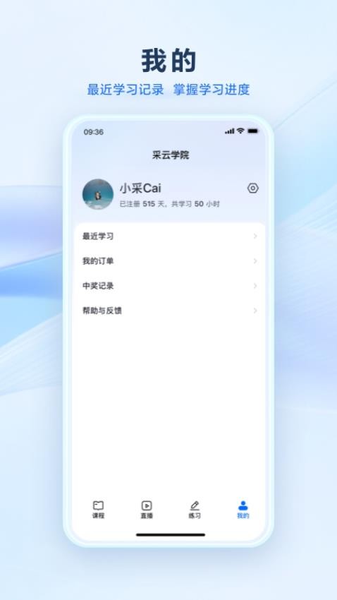 采云學(xué)院截圖(2)