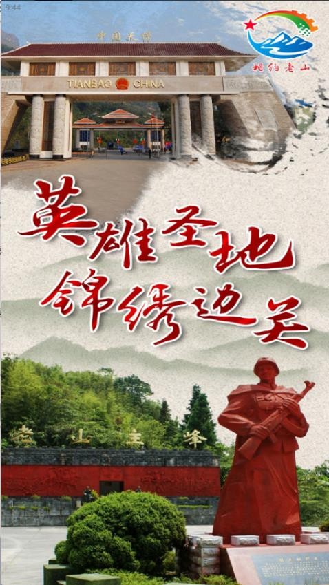 相約老山截圖(4)