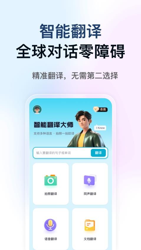 DeePAI智能翻譯大使截圖(3)