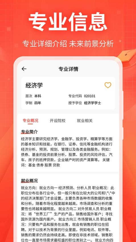 新高考志愿填報專家截圖(1)