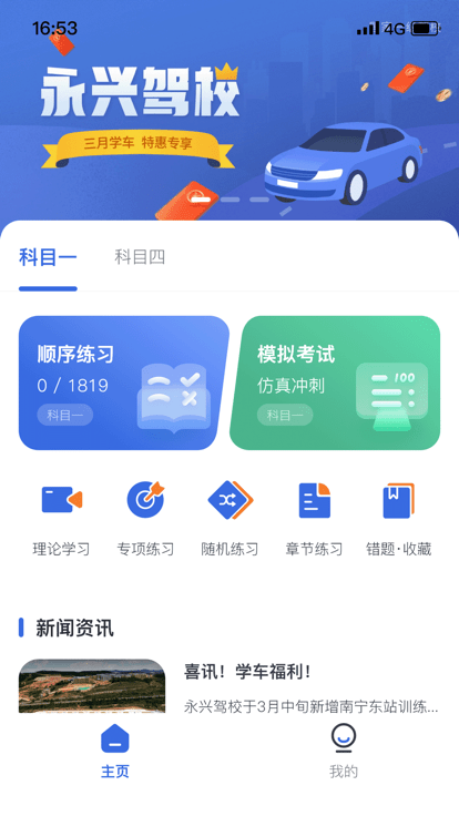 林浪計(jì)時截圖(1)