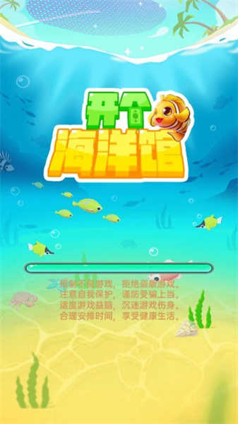 開個(gè)海洋館截圖(2)