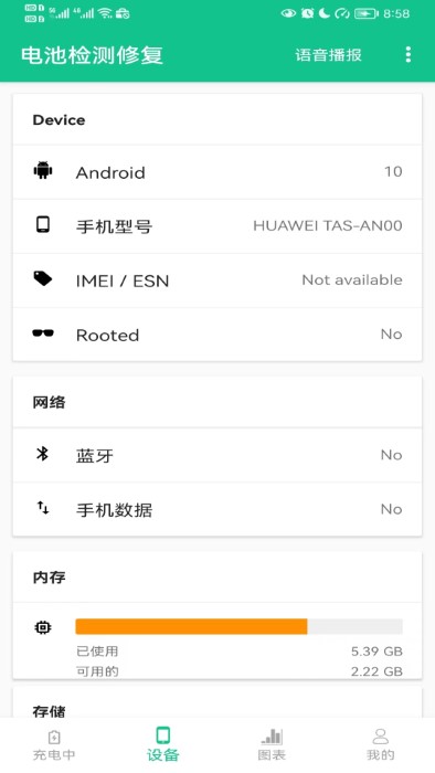 電池檢測修復(fù)截圖(3)