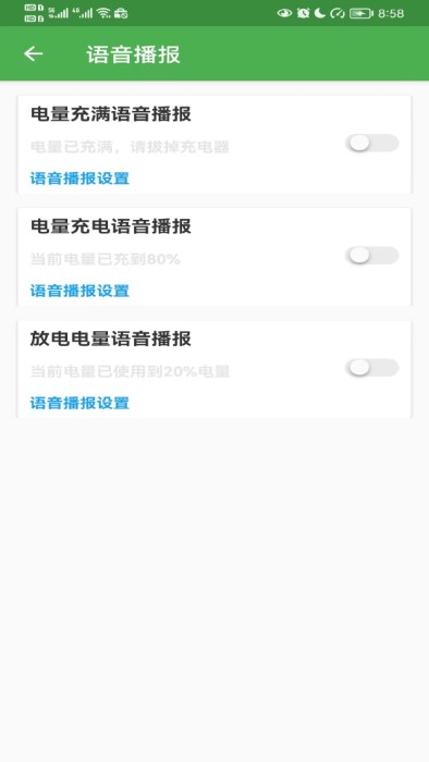 電池檢測修復(fù)截圖(1)