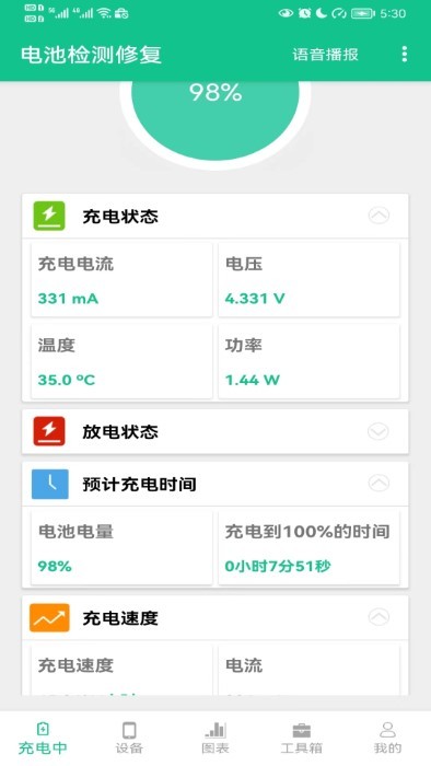 電池檢測修復(fù)截圖(4)