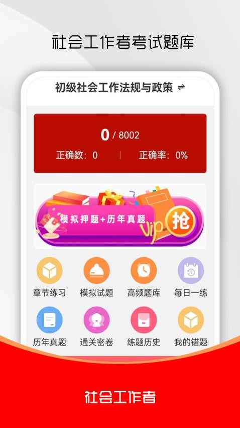 社會(huì)工作者刷題庫截圖(3)