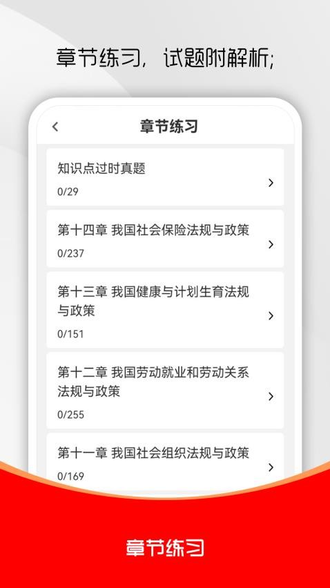 社會(huì)工作者刷題庫截圖(1)
