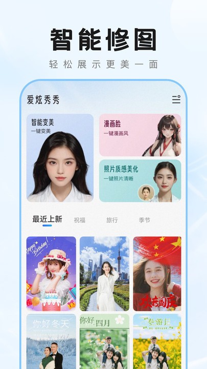 愛炫秀秀截圖(1)