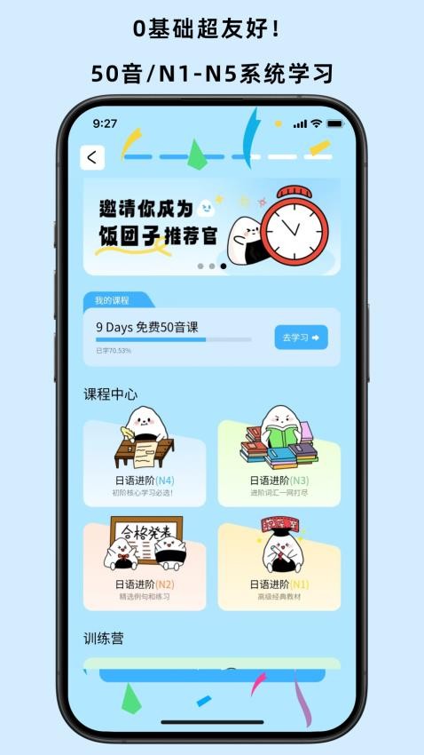 飯團子日語截圖(4)