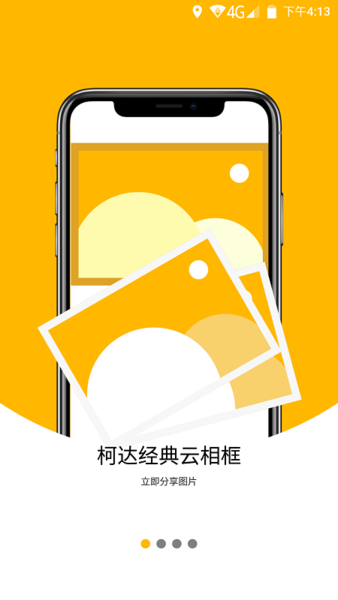 柯達(dá)經(jīng)典云相框截圖(4)