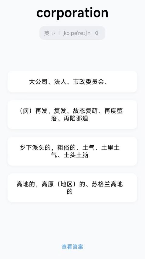 超級(jí)背單詞截圖(4)