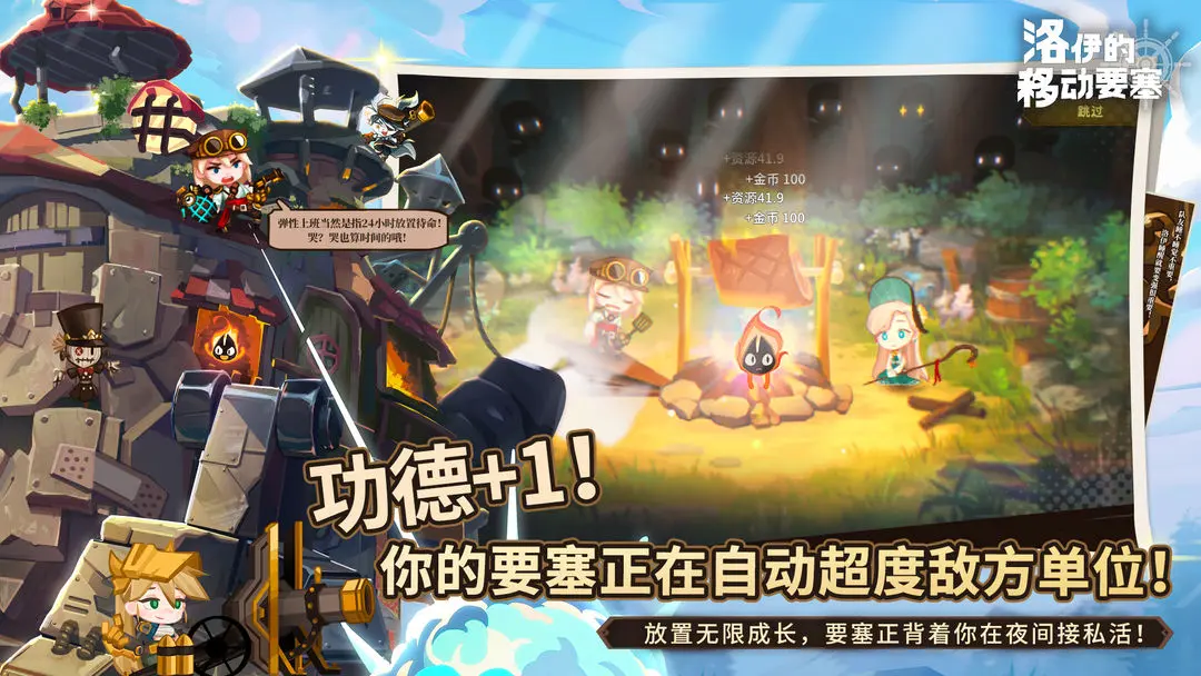 洛伊的移動(dòng)要塞截圖(1)