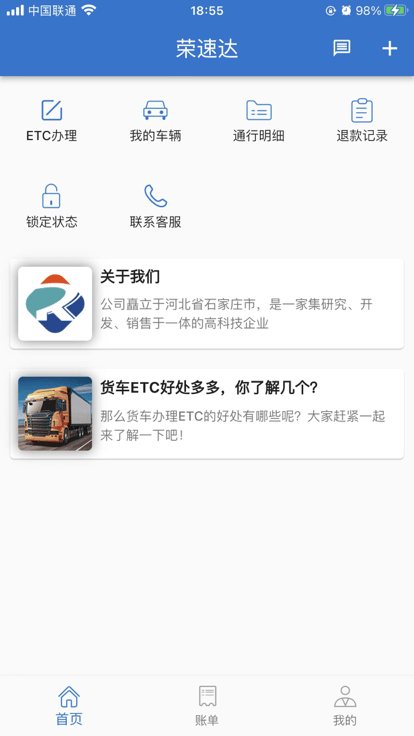 榮速達(dá)截圖(3)