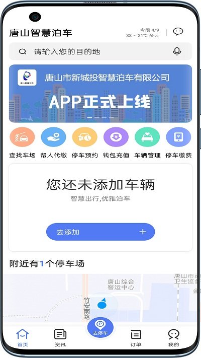 唐山智慧泊車(chē)截圖(3)