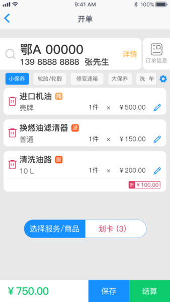 車邊店管家截圖(2)