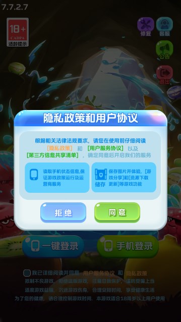 水果王國截圖(2)