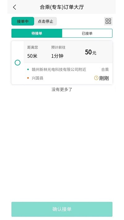 順康出行截圖(1)