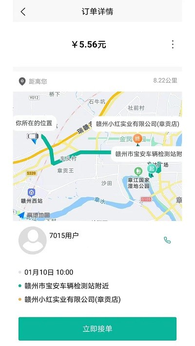 順康出行截圖(4)