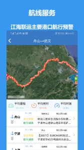江海e行截圖(2)
