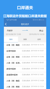 江海e行截圖(4)