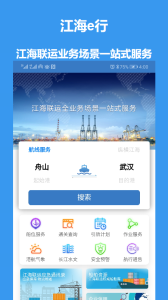 江海e行截圖(5)