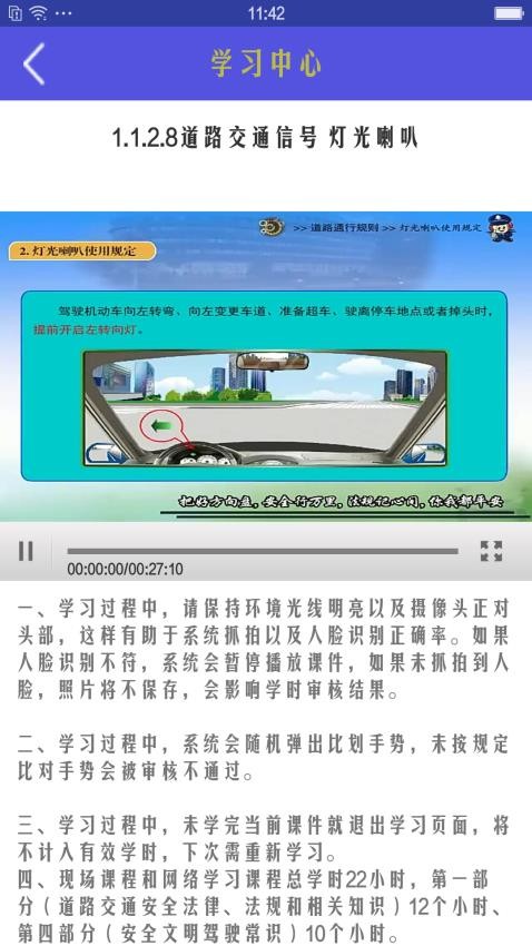 機(jī)動車駕駛?cè)藢W(xué)習(xí)教育截圖(2)