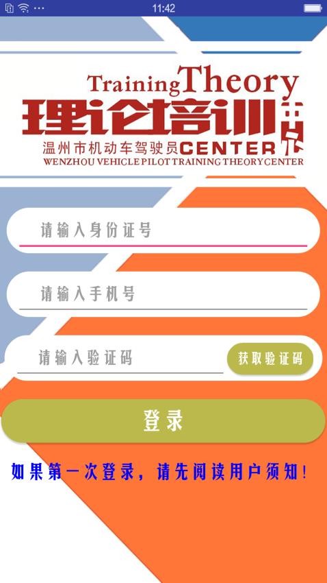 機(jī)動車駕駛?cè)藢W(xué)習(xí)教育截圖(1)