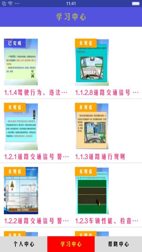 機(jī)動車駕駛?cè)藢W(xué)習(xí)教育截圖(4)