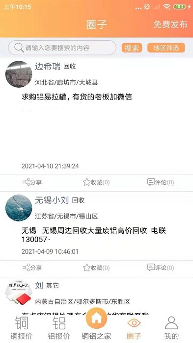 銅鋁之家截圖(3)