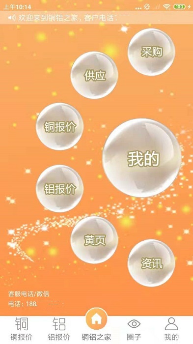 銅鋁之家截圖(2)