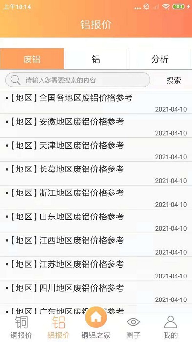 銅鋁之家截圖(1)