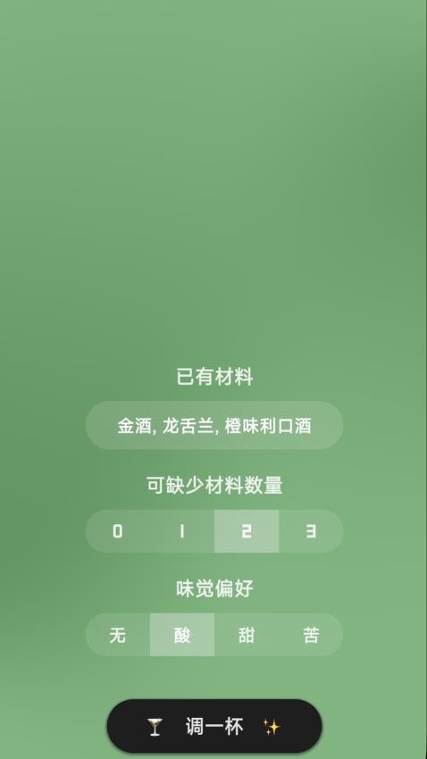 調(diào)一杯截圖(2)
