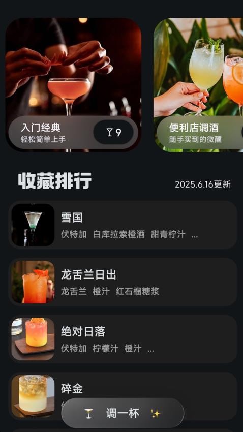 調(diào)一杯截圖(1)