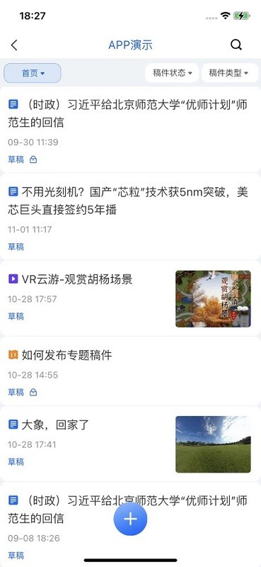 云雀移動采編截圖(3)