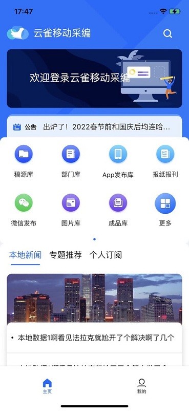 云雀移動采編截圖(2)