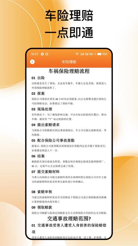 交通違法幫截圖(4)