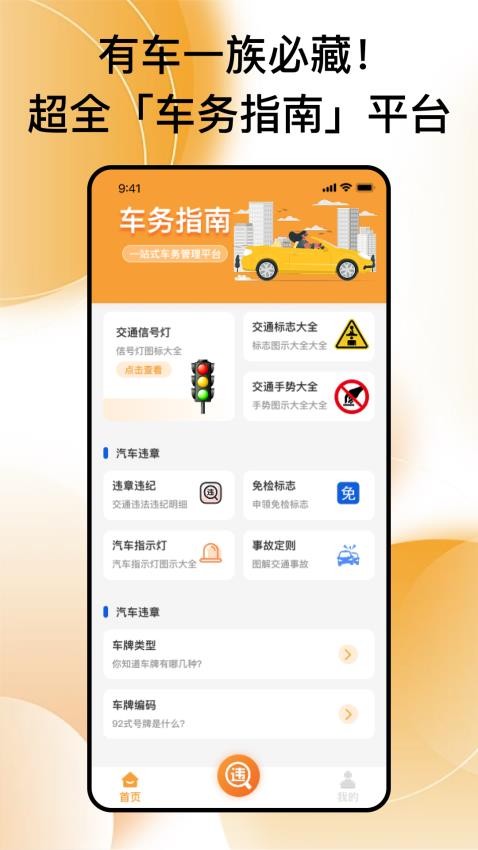 交通違法幫截圖(1)