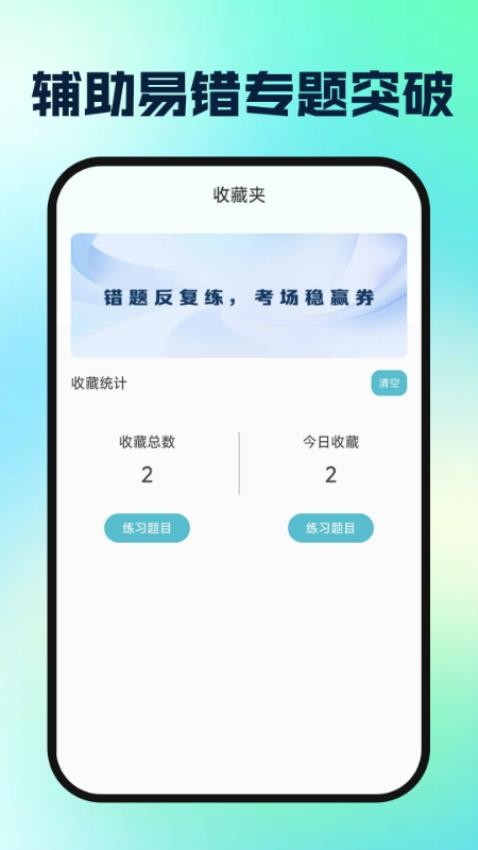 駕校駕證一考通截圖(4)