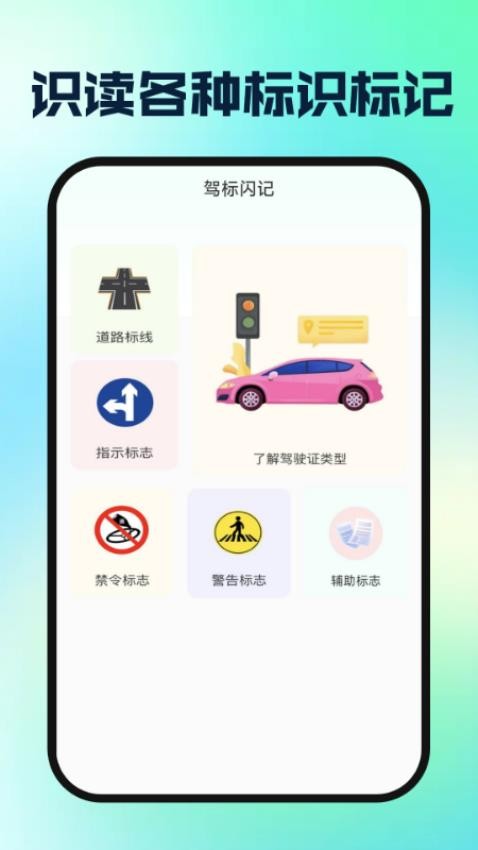 駕校駕證一考通截圖(3)