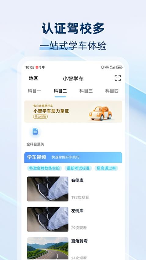 小智學(xué)車截圖(2)