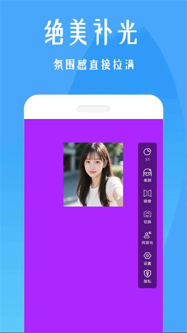 美顏補光燈截圖(3)