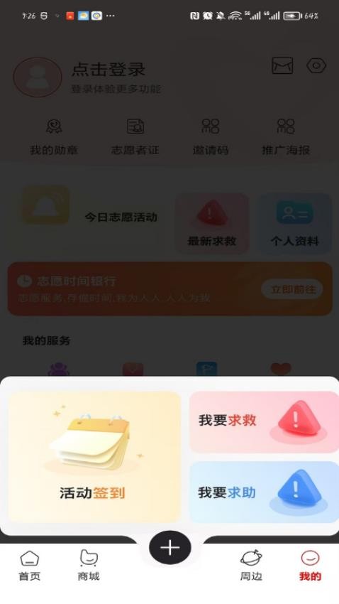 豪幫手截圖(5)