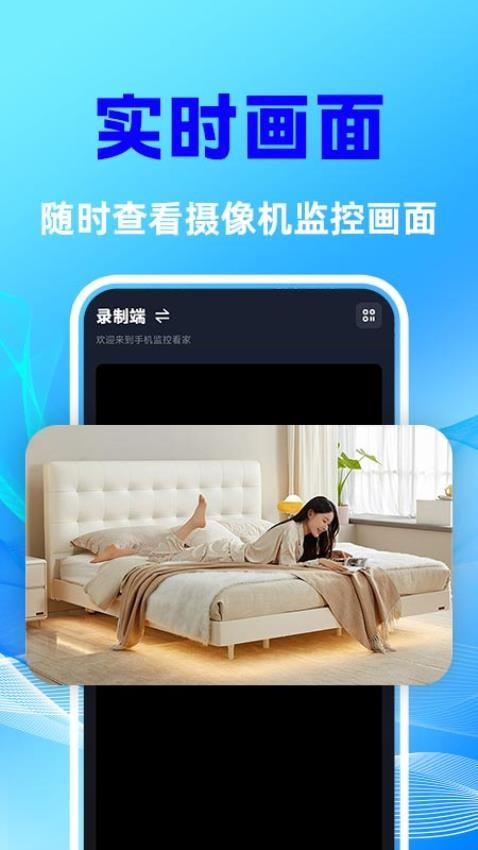 手機(jī)監(jiān)控智能看護(hù)截圖(2)
