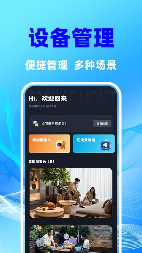 手機(jī)監(jiān)控智能看護(hù)截圖(3)